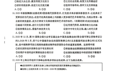 政治-湖南省2026年高三金太阳4月联考暨怀化二模(26-348C)_2024-2026高三（6-6月题库）_2026年04月高三试卷_260430湖南省金太阳联考暨怀化市2026年高考第二次仿真模拟诊断性考试