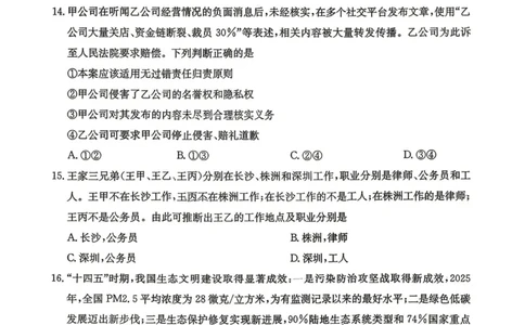 政治-湖南省2026年高三金太阳4月联考暨怀化二模(26-348C)_2024-2026高三（6-6月题库）_2026年04月高三试卷_260430湖南省金太阳联考暨怀化市2026年高考第二次仿真模拟诊断性考试