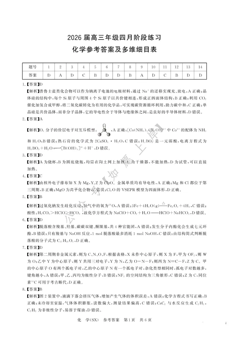 化学-河北版八省T8联考2026届高三年级四月阶段练习_2024-2026高三（6-6月题库）_2026年04月高三试卷_2604092026届八省八校T8联考高三下学期4月联合测评_2026届河北T8联考高三下学期4月联合测评