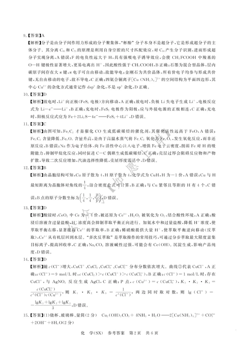 化学-河北版八省T8联考2026届高三年级四月阶段练习_2024-2026高三（6-6月题库）_2026年04月高三试卷_2604092026届八省八校T8联考高三下学期4月联合测评_2026届河北T8联考高三下学期4月联合测评