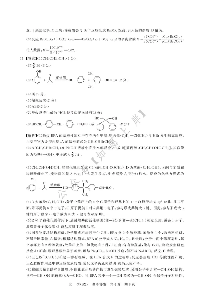 化学-河北版八省T8联考2026届高三年级四月阶段练习_2024-2026高三（6-6月题库）_2026年04月高三试卷_2604092026届八省八校T8联考高三下学期4月联合测评_2026届河北T8联考高三下学期4月联合测评