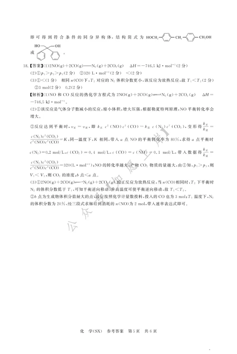 化学-河北版八省T8联考2026届高三年级四月阶段练习_2024-2026高三（6-6月题库）_2026年04月高三试卷_2604092026届八省八校T8联考高三下学期4月联合测评_2026届河北T8联考高三下学期4月联合测评