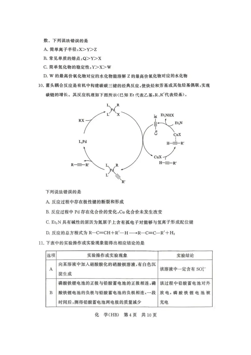 化学-河北版八省T8联考2026届高三年级四月阶段练习_2024-2026高三（6-6月题库）_2026年04月高三试卷_2604092026届八省八校T8联考高三下学期4月联合测评_2026届河北T8联考高三下学期4月联合测评