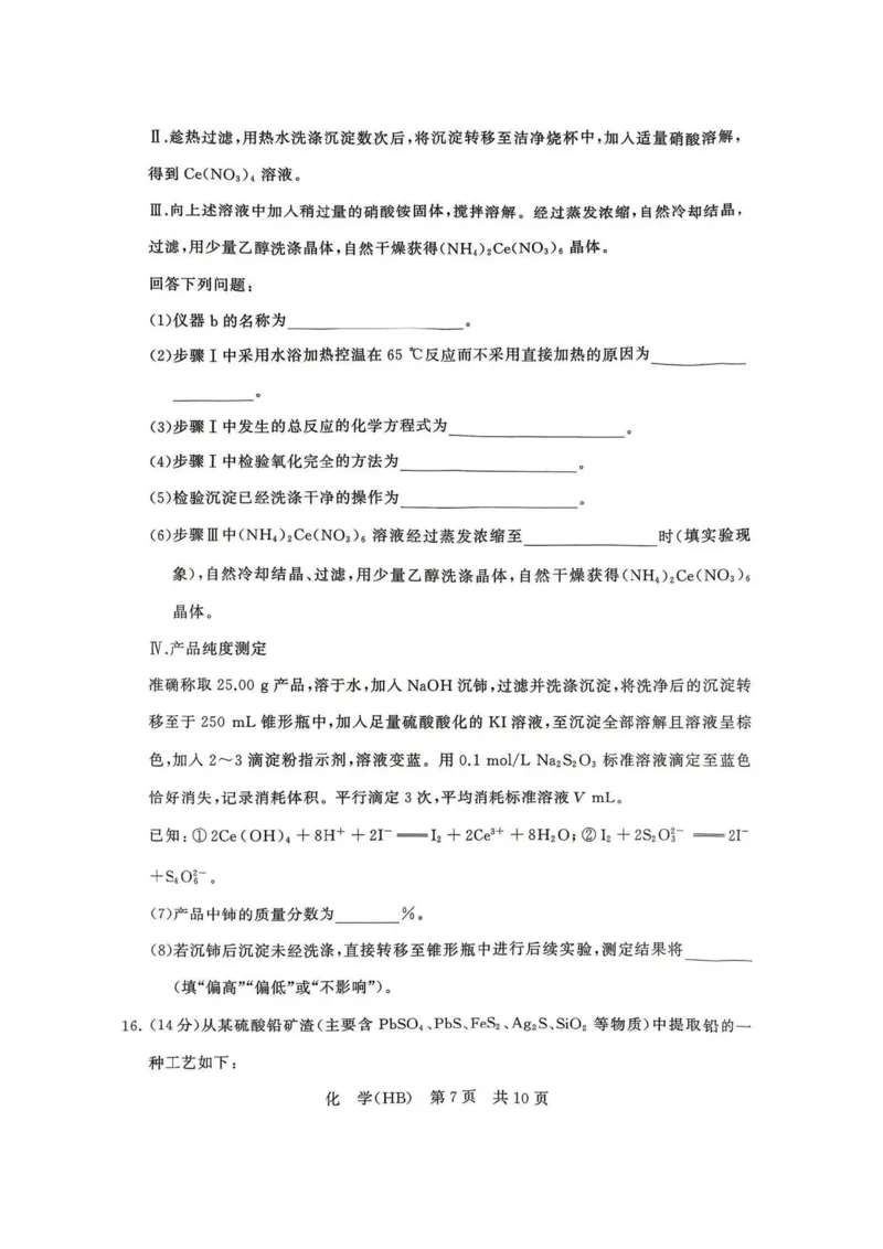 化学-河北版八省T8联考2026届高三年级四月阶段练习_2024-2026高三（6-6月题库）_2026年04月高三试卷_2604092026届八省八校T8联考高三下学期4月联合测评_2026届河北T8联考高三下学期4月联合测评