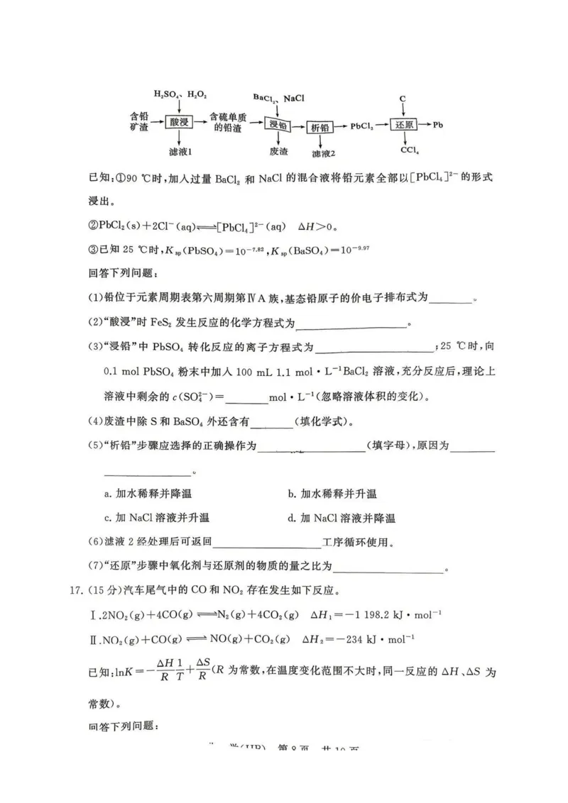 化学-河北版八省T8联考2026届高三年级四月阶段练习_2024-2026高三（6-6月题库）_2026年04月高三试卷_2604092026届八省八校T8联考高三下学期4月联合测评_2026届河北T8联考高三下学期4月联合测评