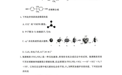 化学-河北版八省T8联考2026届高三年级四月阶段练习_2024-2026高三（6-6月题库）_2026年04月高三试卷_2604092026届八省八校T8联考高三下学期4月联合测评_2026届河北T8联考高三下学期4月联合测评