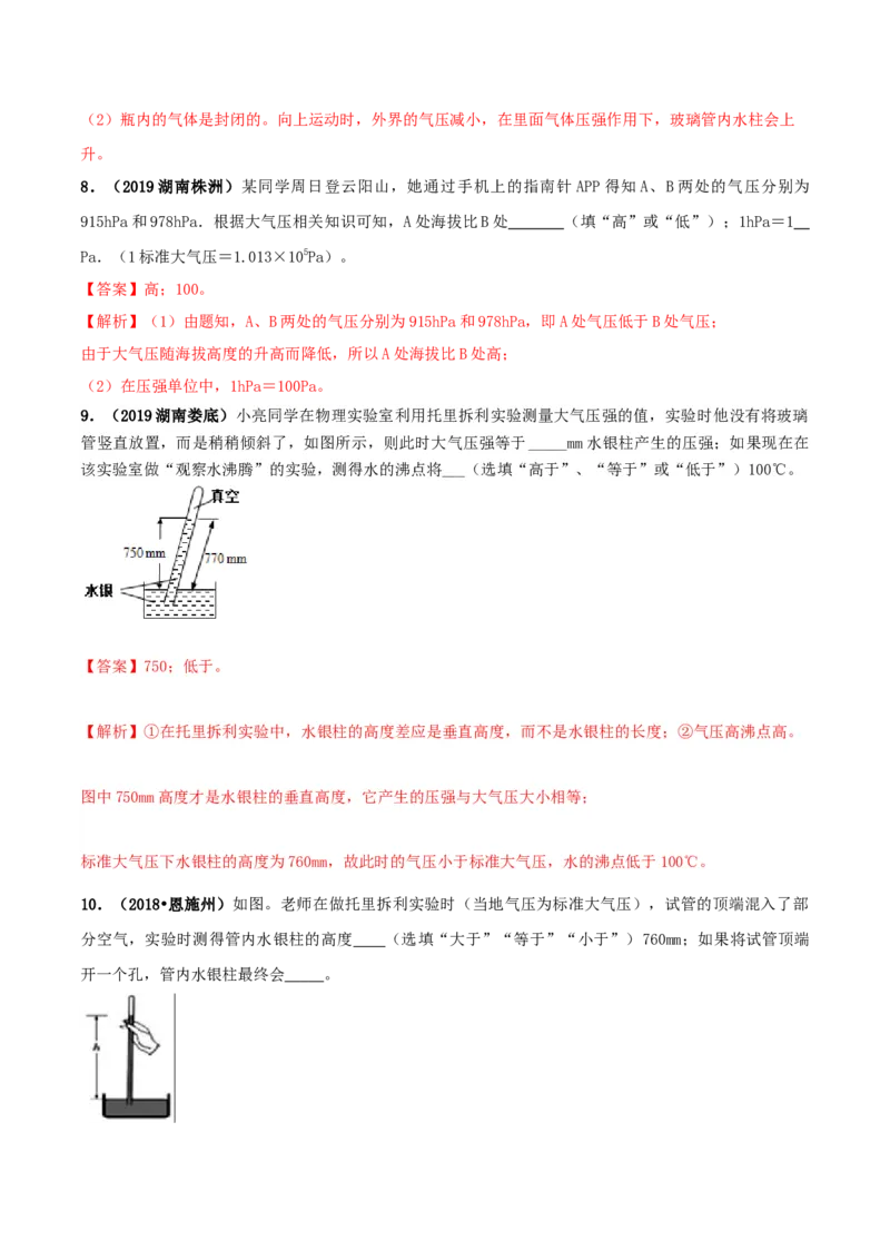 9.3大气压强（解析版）-2020-2021学年八年级下册物理精讲精练（人教版）_初物_人教版初中物理初二三同步讲义习题练习八九年级电子资料word素材_20250116_181533