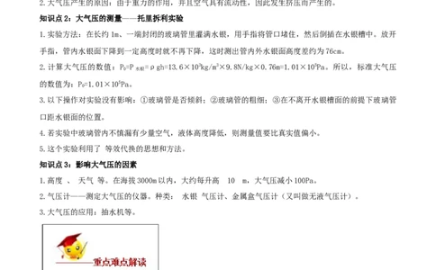 9.3大气压强（解析版）-2020-2021学年八年级下册物理精讲精练（人教版）_初物_人教版初中物理初二三同步讲义习题练习八九年级电子资料word素材_20250116_181533