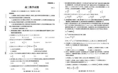 山东省滨州市2026届高三年级一模考试数学_2024-2026高三（6-6月题库）_2026年03月高三试卷_260315山东省滨州市2026届高三年级一模考试（滨州一模）（全科）
