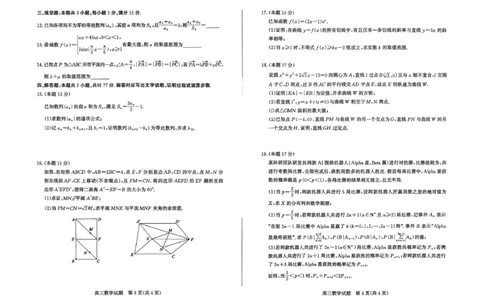 山东省滨州市2026届高三年级一模考试数学_2024-2026高三（6-6月题库）_2026年03月高三试卷_260315山东省滨州市2026届高三年级一模考试（滨州一模）（全科）