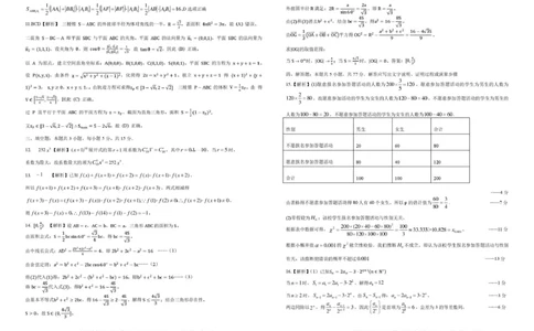江西省八所重点中学2026届高三联考数学答案_2024-2026高三（6-6月题库）_2026年04月高三试卷