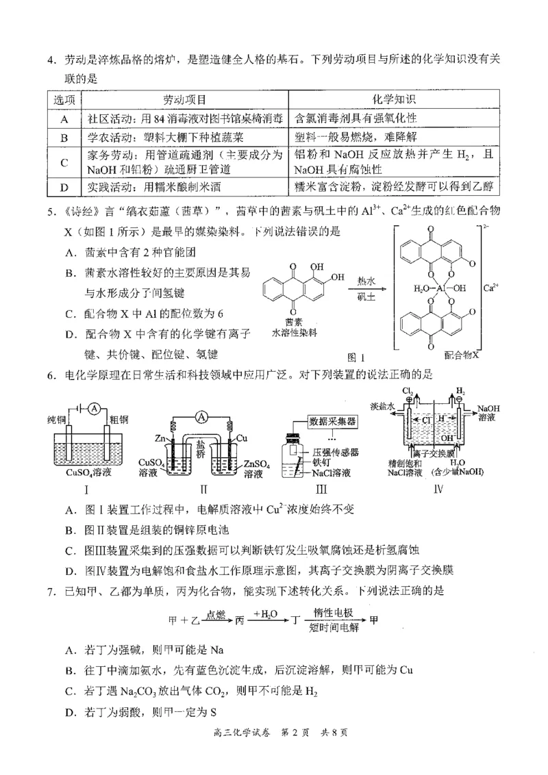 广东省梅州市2026届高三下学期一模化学试题（含答案）_2024-2026高三（6-6月题库）_2026年03月高三试卷_2603062026届广东梅州市高三下学期一模（全科）