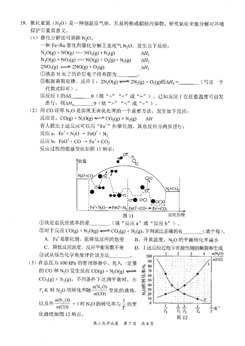 广东省梅州市2026届高三下学期一模化学试题（含答案）_2024-2026高三（6-6月题库）_2026年03月高三试卷_2603062026届广东梅州市高三下学期一模（全科）