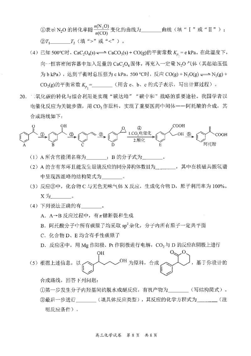 广东省梅州市2026届高三下学期一模化学试题（含答案）_2024-2026高三（6-6月题库）_2026年03月高三试卷_2603062026届广东梅州市高三下学期一模（全科）