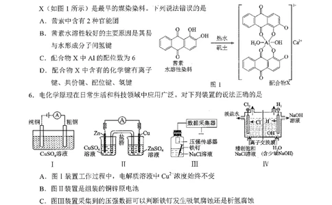 广东省梅州市2026届高三下学期一模化学试题（含答案）_2024-2026高三（6-6月题库）_2026年03月高三试卷_2603062026届广东梅州市高三下学期一模（全科）