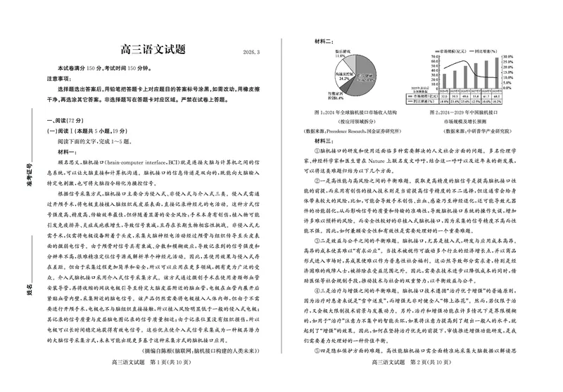 26德州一模-语文试题_2024-2026高三（6-6月题库）_2026年03月高三试卷_250309山东德州市2026届高三一模考试（全科）