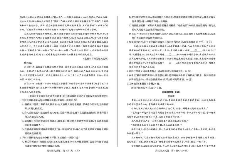 26德州一模-语文试题_2024-2026高三（6-6月题库）_2026年03月高三试卷_250309山东德州市2026届高三一模考试（全科）