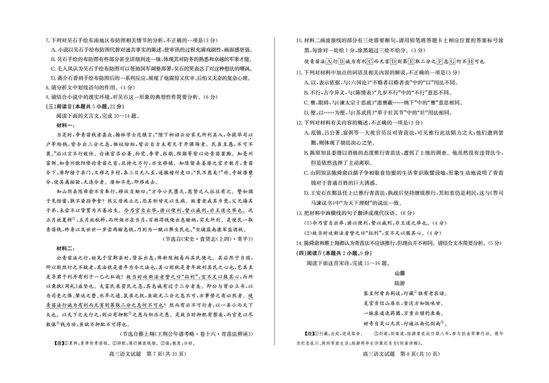26德州一模-语文试题_2024-2026高三（6-6月题库）_2026年03月高三试卷_250309山东德州市2026届高三一模考试（全科）