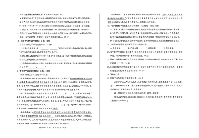26德州一模-语文试题_2024-2026高三（6-6月题库）_2026年03月高三试卷_250309山东德州市2026届高三一模考试（全科）