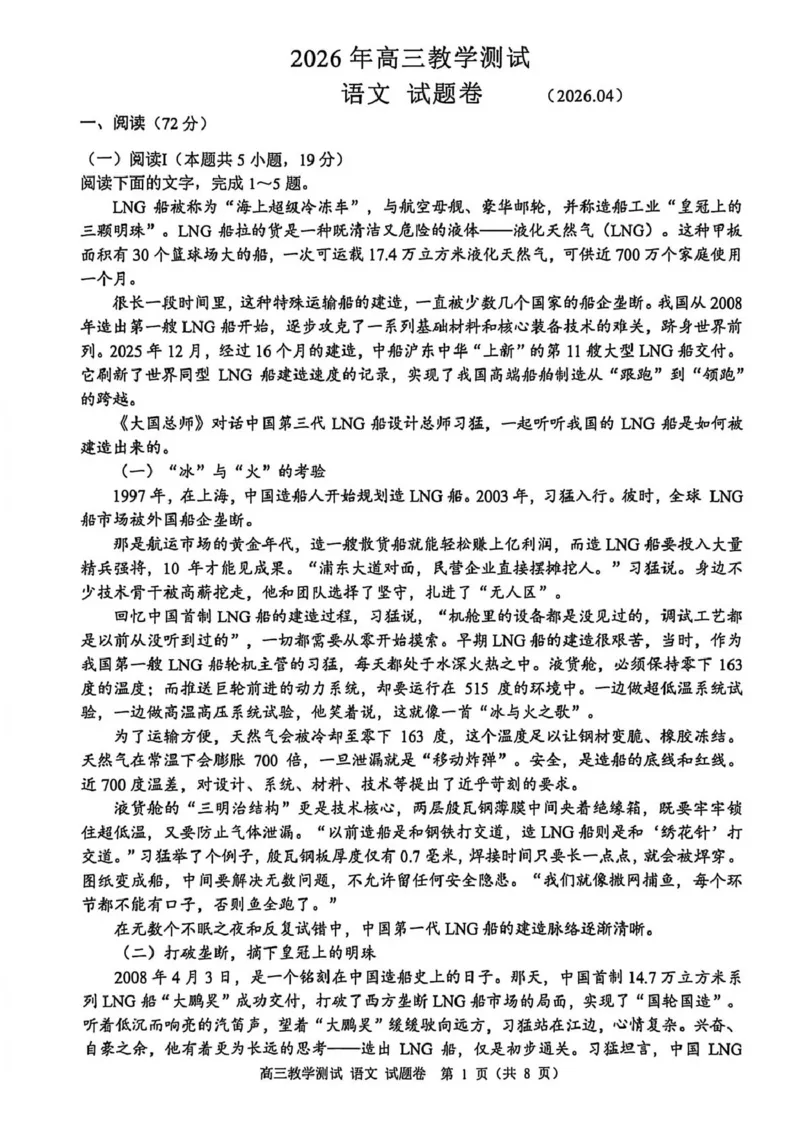 试题_2024-2026高三（6-6月题库）_2026年04月高三试卷_260408浙江省嘉兴市2025-2026学年高三下学期二模_浙江省嘉兴市2025-2026学年高三下学期二模语文试题（含答案）