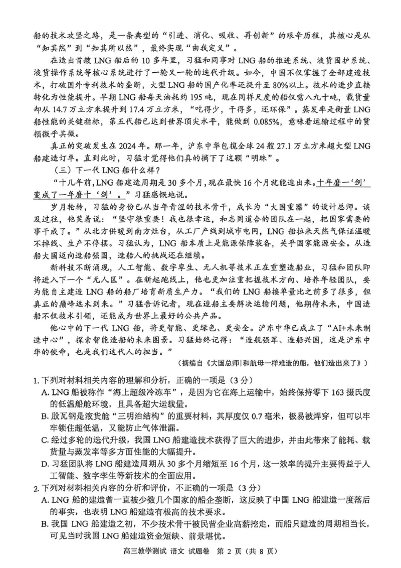 试题_2024-2026高三（6-6月题库）_2026年04月高三试卷_260408浙江省嘉兴市2025-2026学年高三下学期二模_浙江省嘉兴市2025-2026学年高三下学期二模语文试题（含答案）