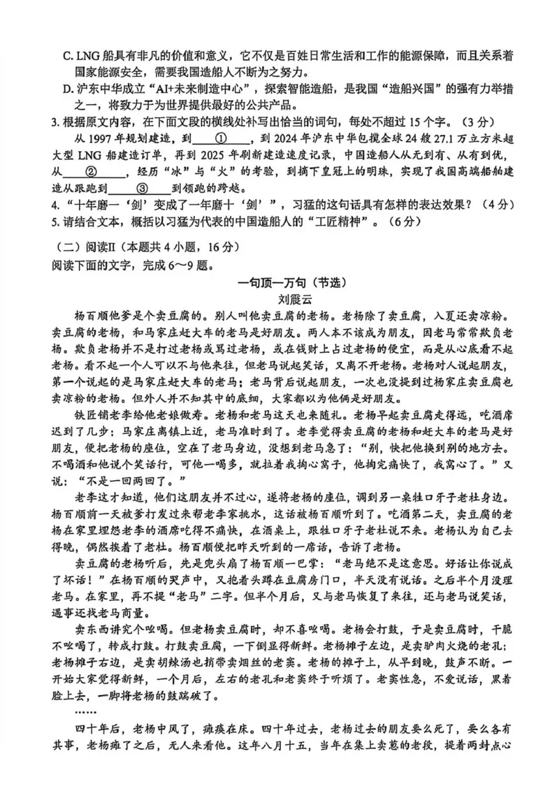 试题_2024-2026高三（6-6月题库）_2026年04月高三试卷_260408浙江省嘉兴市2025-2026学年高三下学期二模_浙江省嘉兴市2025-2026学年高三下学期二模语文试题（含答案）