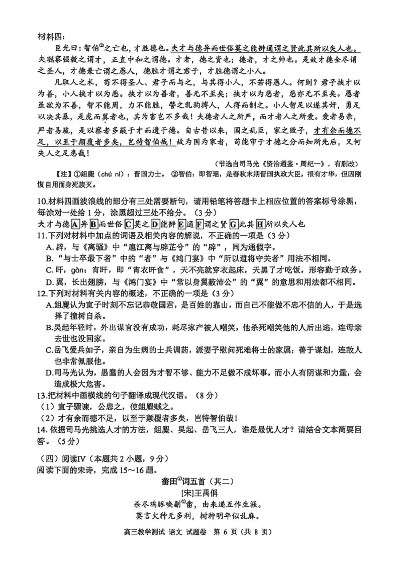 试题_2024-2026高三（6-6月题库）_2026年04月高三试卷_260408浙江省嘉兴市2025-2026学年高三下学期二模_浙江省嘉兴市2025-2026学年高三下学期二模语文试题（含答案）