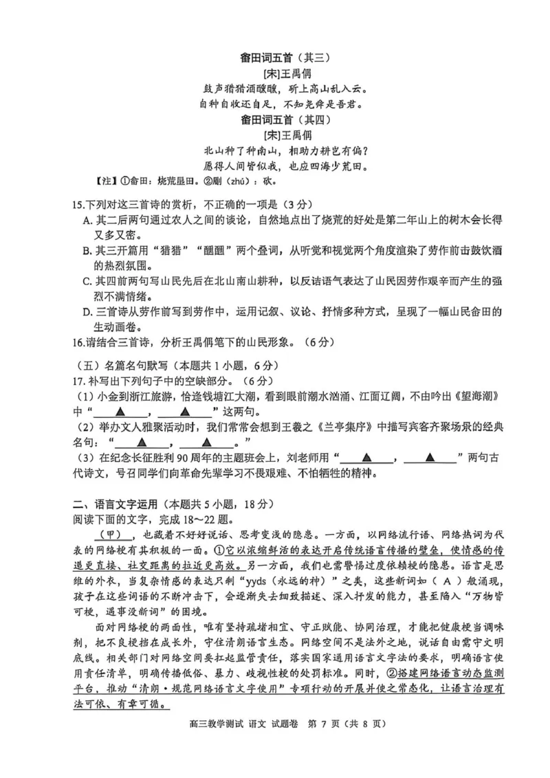 试题_2024-2026高三（6-6月题库）_2026年04月高三试卷_260408浙江省嘉兴市2025-2026学年高三下学期二模_浙江省嘉兴市2025-2026学年高三下学期二模语文试题（含答案）