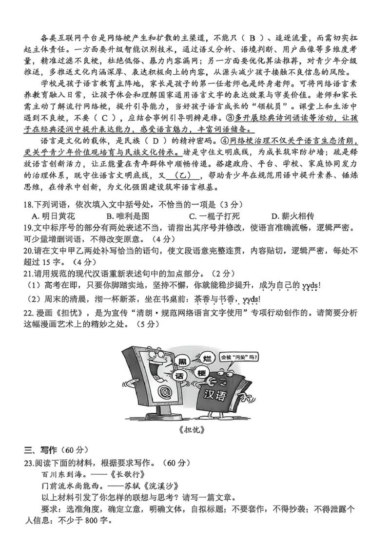 试题_2024-2026高三（6-6月题库）_2026年04月高三试卷_260408浙江省嘉兴市2025-2026学年高三下学期二模_浙江省嘉兴市2025-2026学年高三下学期二模语文试题（含答案）