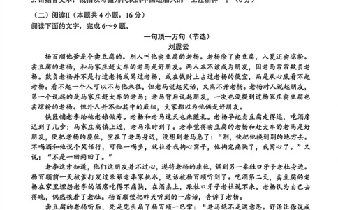 试题_2024-2026高三（6-6月题库）_2026年04月高三试卷_260408浙江省嘉兴市2025-2026学年高三下学期二模_浙江省嘉兴市2025-2026学年高三下学期二模语文试题（含答案）