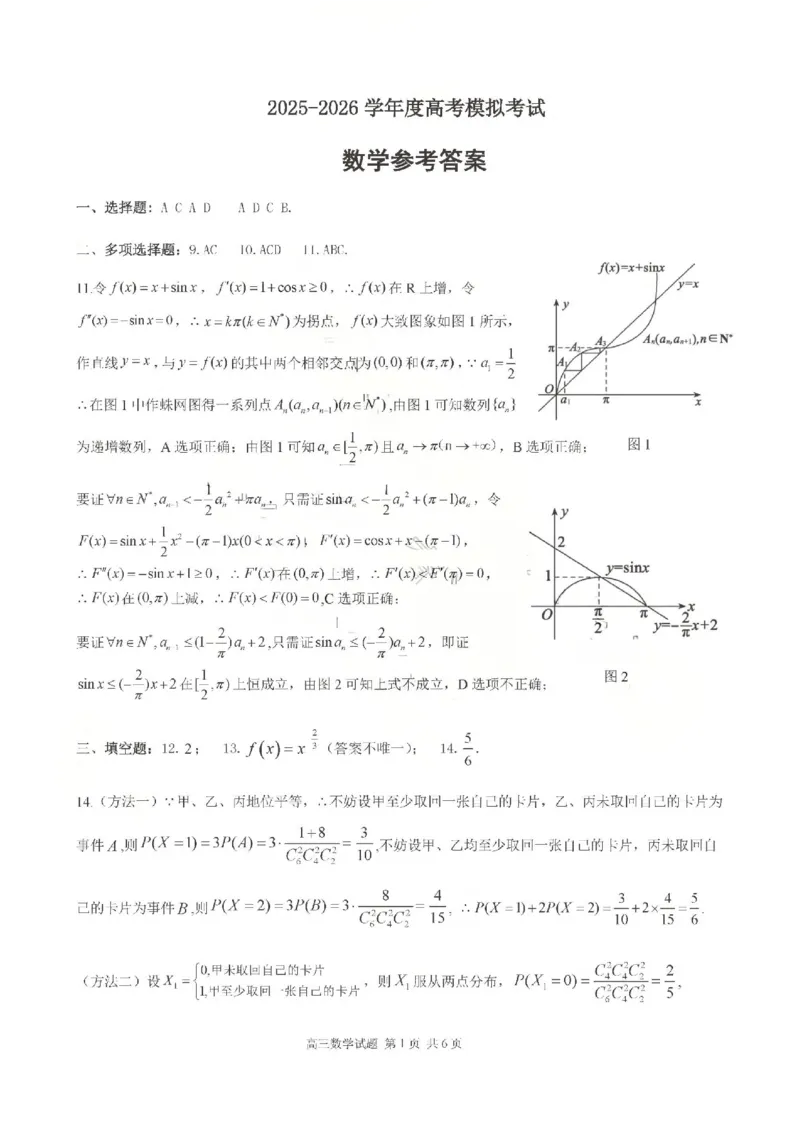 山东省东营市2026届高三年级第一次诊断性测试数学答案_2024-2026高三（6-6月题库）_2026年03月高三试卷_260310山东省东营市2026届高三年级第一次诊断性测试（东营一模）（全科）