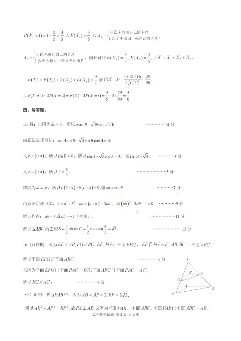 山东省东营市2026届高三年级第一次诊断性测试数学答案_2024-2026高三（6-6月题库）_2026年03月高三试卷_260310山东省东营市2026届高三年级第一次诊断性测试（东营一模）（全科）