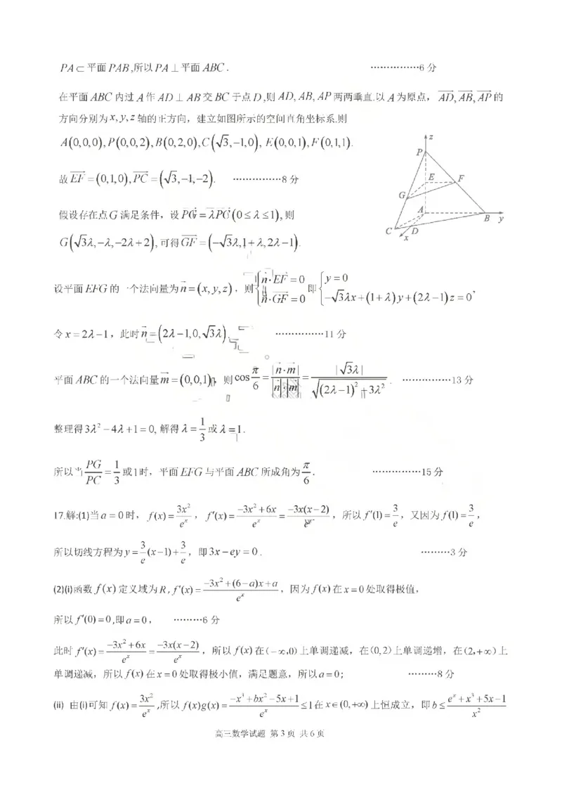 山东省东营市2026届高三年级第一次诊断性测试数学答案_2024-2026高三（6-6月题库）_2026年03月高三试卷_260310山东省东营市2026届高三年级第一次诊断性测试（东营一模）（全科）