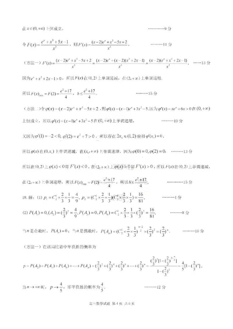 山东省东营市2026届高三年级第一次诊断性测试数学答案_2024-2026高三（6-6月题库）_2026年03月高三试卷_260310山东省东营市2026届高三年级第一次诊断性测试（东营一模）（全科）