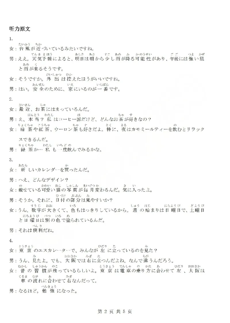 日语答案-2603高三强基联盟_2024-2026高三（6-6月题库）_2026年03月高三试卷_260308浙江强基联盟2026年3月高三联考（全科）_浙江强基联盟2026年3月高三联考日语