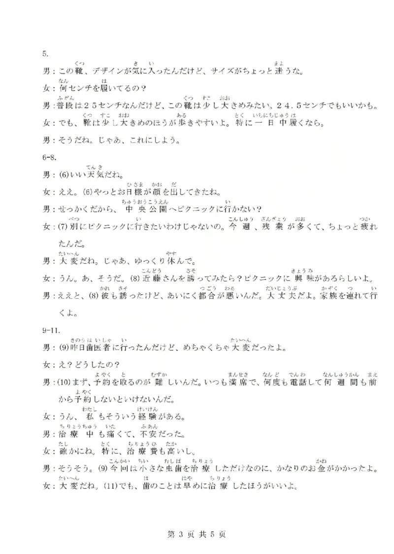 日语答案-2603高三强基联盟_2024-2026高三（6-6月题库）_2026年03月高三试卷_260308浙江强基联盟2026年3月高三联考（全科）_浙江强基联盟2026年3月高三联考日语