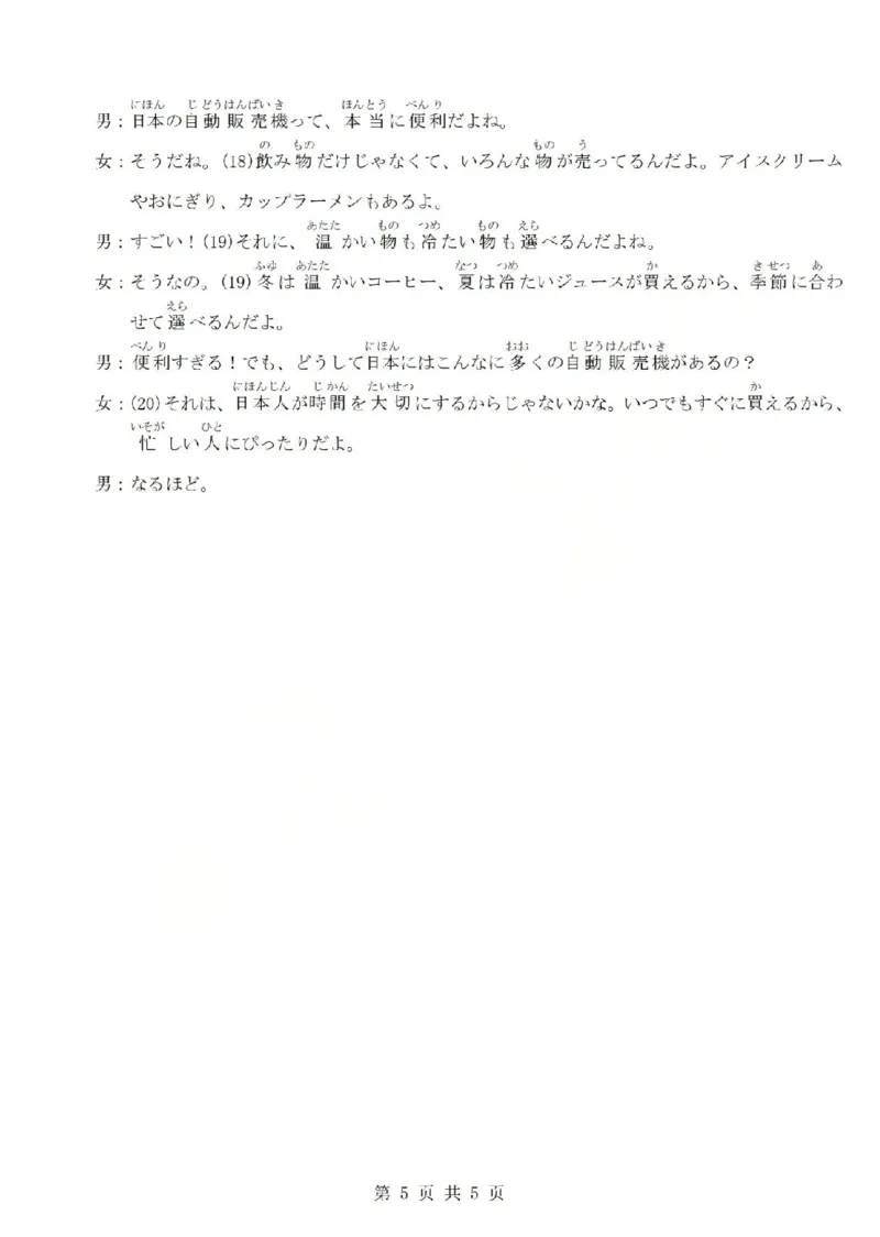 日语答案-2603高三强基联盟_2024-2026高三（6-6月题库）_2026年03月高三试卷_260308浙江强基联盟2026年3月高三联考（全科）_浙江强基联盟2026年3月高三联考日语
