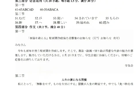 日语答案-2603高三强基联盟_2024-2026高三（6-6月题库）_2026年03月高三试卷_260308浙江强基联盟2026年3月高三联考（全科）_浙江强基联盟2026年3月高三联考日语