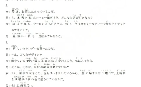日语答案-2603高三强基联盟_2024-2026高三（6-6月题库）_2026年03月高三试卷_260308浙江强基联盟2026年3月高三联考（全科）_浙江强基联盟2026年3月高三联考日语