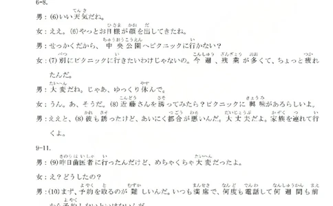 日语答案-2603高三强基联盟_2024-2026高三（6-6月题库）_2026年03月高三试卷_260308浙江强基联盟2026年3月高三联考（全科）_浙江强基联盟2026年3月高三联考日语