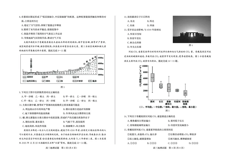 26德州一模-地理试题_2024-2026高三（6-6月题库）_2026年03月高三试卷_250309山东德州市2026届高三一模考试（全科）