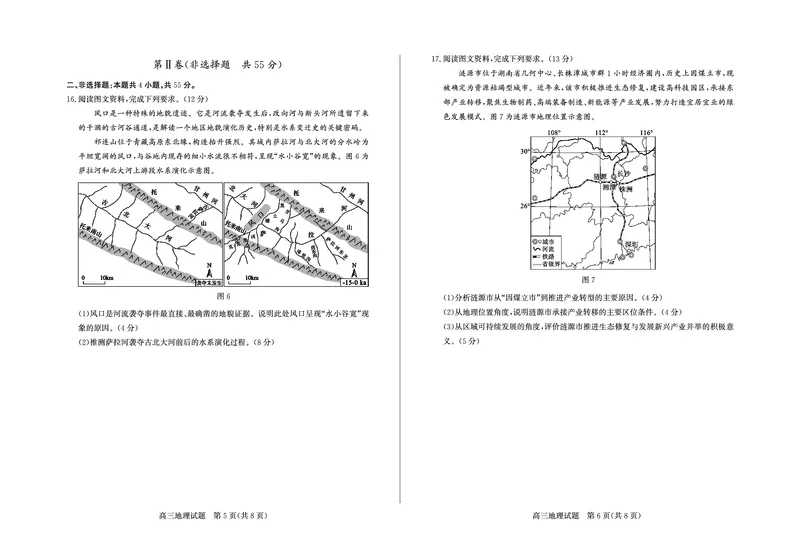 26德州一模-地理试题_2024-2026高三（6-6月题库）_2026年03月高三试卷_250309山东德州市2026届高三一模考试（全科）
