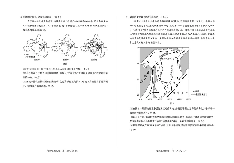 26德州一模-地理试题_2024-2026高三（6-6月题库）_2026年03月高三试卷_250309山东德州市2026届高三一模考试（全科）