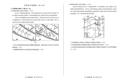 26德州一模-地理试题_2024-2026高三（6-6月题库）_2026年03月高三试卷_250309山东德州市2026届高三一模考试（全科）