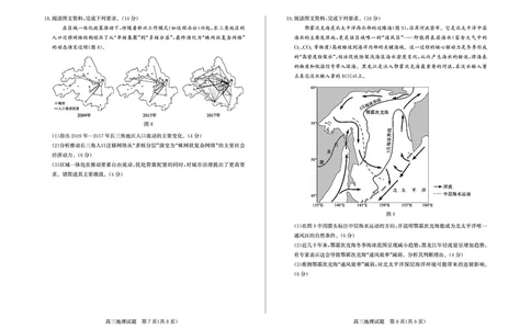 26德州一模-地理试题_2024-2026高三（6-6月题库）_2026年03月高三试卷_250309山东德州市2026届高三一模考试（全科）
