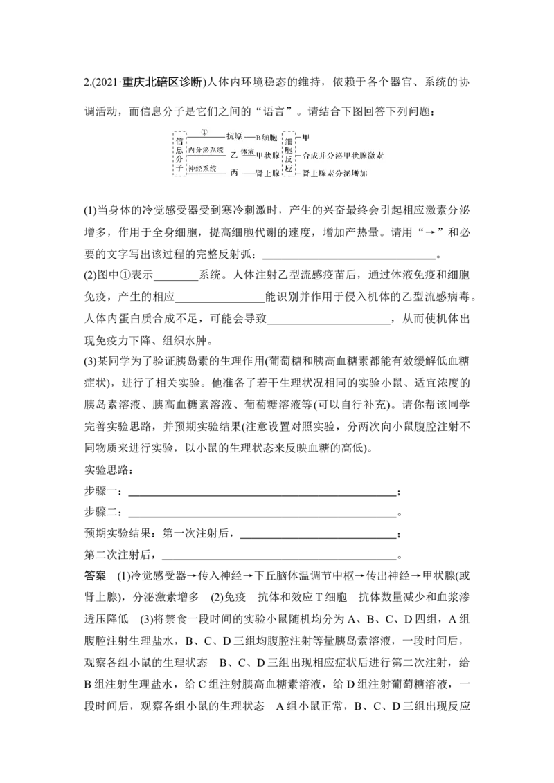 实验专题讲座4实验设计思路的书写与完善_通用版（老高考）复习资料_2023年复习资料_一轮复习_2023年高考生物一轮复习讲义+课件（全国版）_2023年高考生物一轮复习讲义（全国版）