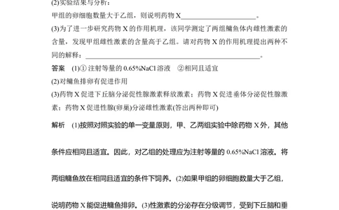 实验专题讲座4实验设计思路的书写与完善_通用版（老高考）复习资料_2023年复习资料_一轮复习_2023年高考生物一轮复习讲义+课件（全国版）_2023年高考生物一轮复习讲义（全国版）