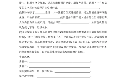 实验专题讲座4实验设计思路的书写与完善_通用版（老高考）复习资料_2023年复习资料_一轮复习_2023年高考生物一轮复习讲义+课件（全国版）_2023年高考生物一轮复习讲义（全国版）
