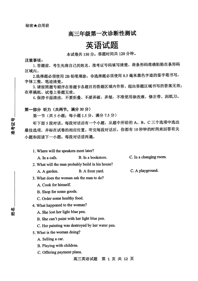 山东省东营市2026届高三年级第一次诊断性测试英语_2024-2026高三（6-6月题库）_2026年03月高三试卷_260310山东省东营市2026届高三年级第一次诊断性测试（东营一模）（全科）