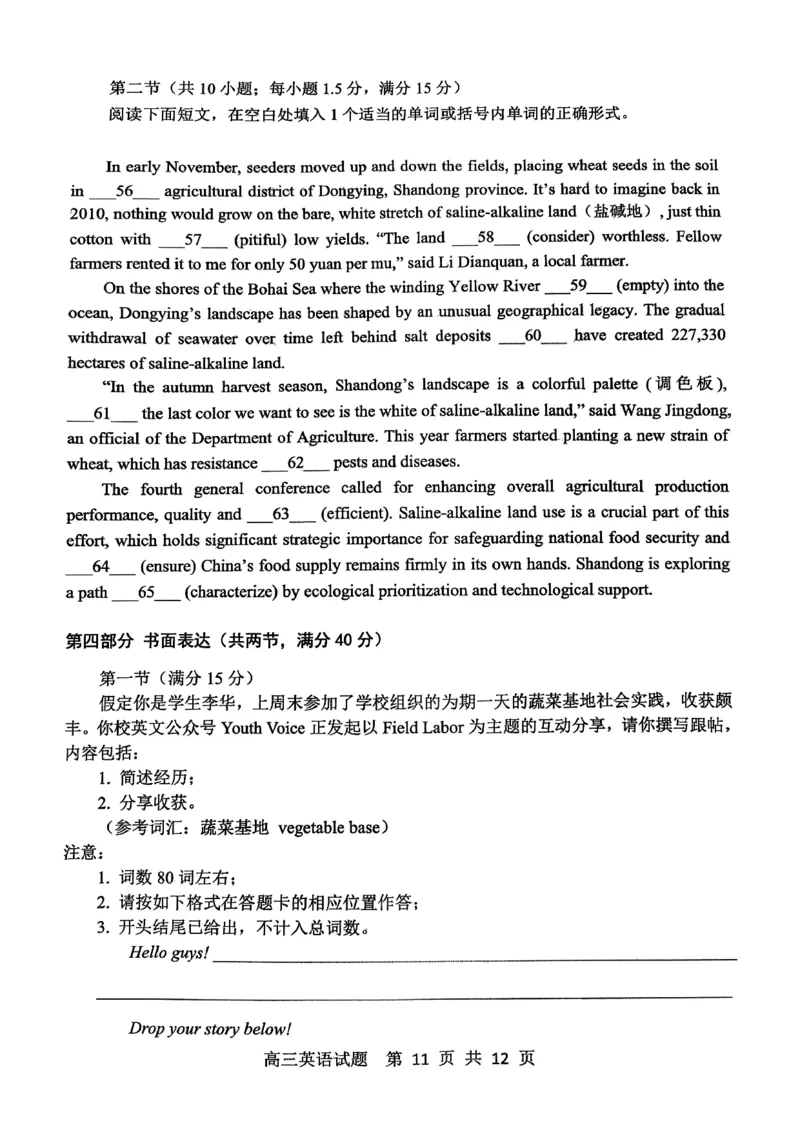 山东省东营市2026届高三年级第一次诊断性测试英语_2024-2026高三（6-6月题库）_2026年03月高三试卷_260310山东省东营市2026届高三年级第一次诊断性测试（东营一模）（全科）